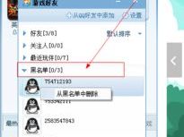 qq游戏黑名单解封器,揭秘黑名单解封器高效攻略
