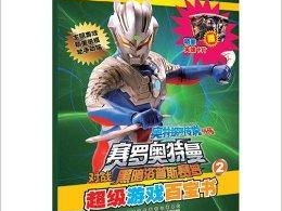 赛罗奥特曼小游戏,勇闯宇宙冒险之旅