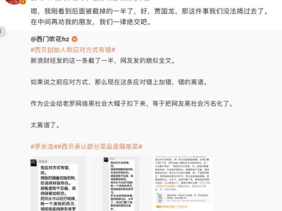 贾国龙被曝认错后再起波澜，罗永浩凌晨回应：来场直播对话吧