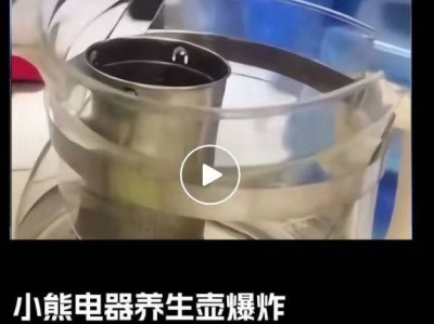 养生壶突然爆炸致一岁孩子大面积烫伤，“网红小家电”小熊电器回应