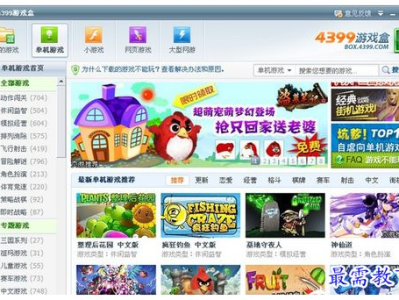 4399游戏盒下载安装免费版,4399游戏盒免费版安装攻略