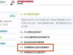 qq游戏防沉迷网站,守护青少年健康成长