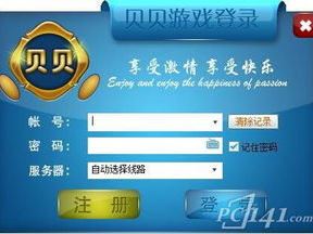 贝贝游戏中心,打造儿童娱乐新天地