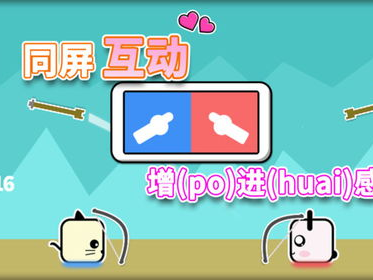 2一4人同屏小游戏下载,下载这款小游戏，欢乐无限！