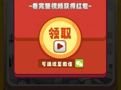 立即提现的红包游戏,速提现！揭秘热门立即提现红包游戏玩法