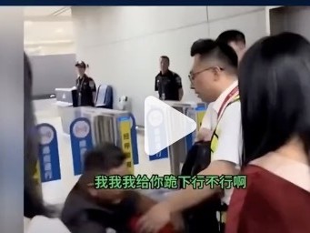 航班因天气原因备降太原，乘客情急向工作人员下跪，海航回应