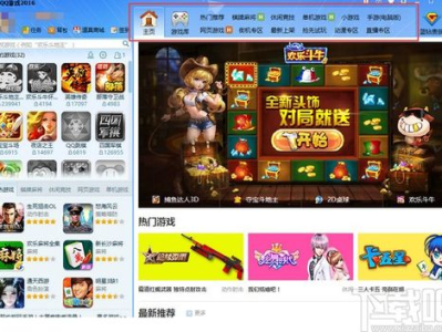 qq游戏官网首页,尽享欢乐时光