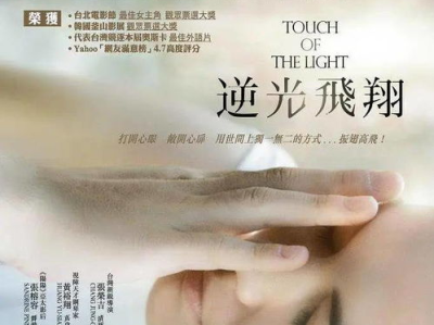 逆光飞翔电影,青春梦想的翱翔之旅