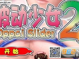 波动少女2游戏下载,心动之旅，激情下载，开启奇幻冒险！