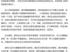 游戏适龄提示倡议,适龄提示倡议行动