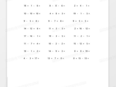 20以内加减法游戏,轻松提升数学技能的趣味之旅