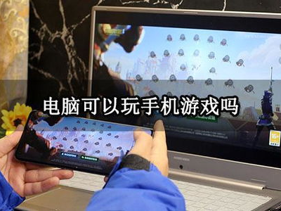 免费用手机玩电脑游戏,免费手机玩电脑游戏，轻松体验极致游戏乐趣