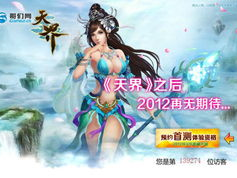 天界网页游戏,仙凡交织的奇幻冒险之旅