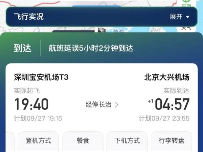 飞机中转被“截胡”改送其他航班乘客，东海航空回应