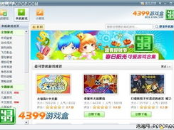 4399游戏盒....,海量游戏，一键畅玩新体验