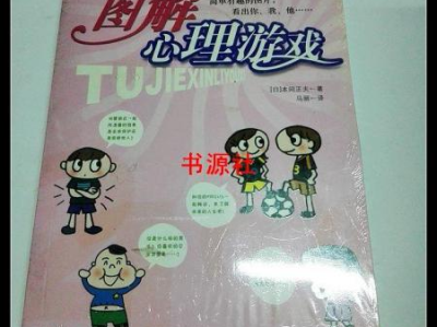 心理游戏大全,揭秘人际互动中的心理奥秘