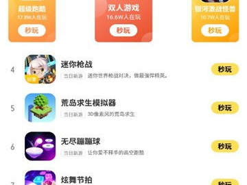 在线秒开小游戏,在线秒开小游戏体验攻略