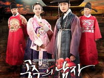 公主的男人国语版,宫廷爱恋风云录