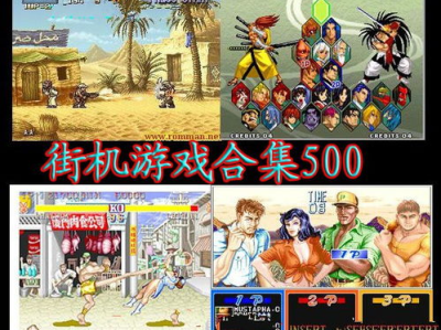 街机游戏合集300,重温童年回忆，畅享指尖狂欢