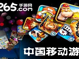 中国移动游戏,引领潮流的数字娱乐新篇章
