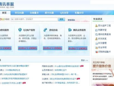 腾讯qq游戏客服电话,畅享游戏无忧体验