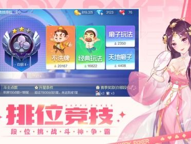 欢乐斗地主2024年新版,全新玩法，激情升级！