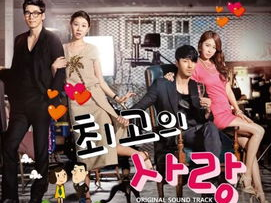 韩剧最佳爱情国语版,浪漫爱情与职场风云交织的甜蜜故事