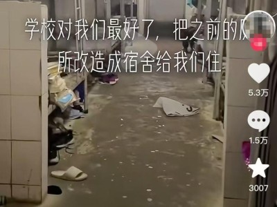 网友反映湖南一学校将公共厕所改成宿舍让学生居住，屋内四个蹲便都是半敞开，多方回应