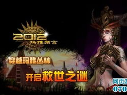 2012游戏,穿越时空的奇幻冒险之旅