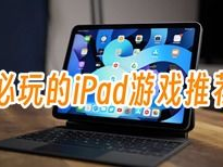 推荐ipad游戏,精选iPad游戏推荐，带你畅游虚拟世界