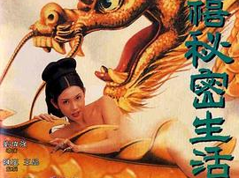 慈禧秘密生活完整版