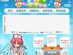 qq游戏宝宝,萌趣互动，畅享欢乐时光