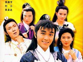 盖世豪侠粤语,江湖传奇，英雄本色