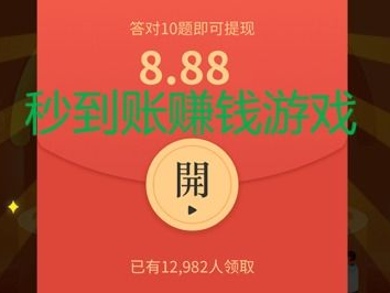 十大赚钱秒到账的游戏,轻松赚钱新选择