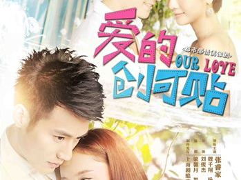 爱的创可贴电视剧全集,治愈系情感剧，揭秘都市爱情百态