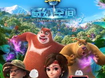 熊出没之奇幻空间电影,奇幻空间电影副标题——探险奇幻世界，友谊力量无限