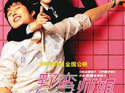 野蛮师姐国语,热血校园的逆袭传奇