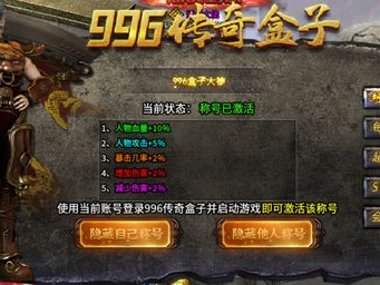 996传奇盒子老版本下载,重温经典，探寻游戏魅力之源