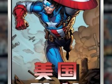 美国队长游戏,荣耀与使命：超级英雄的传奇冒险