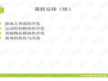 android 游戏开发,从入门到精通