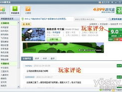 4399直接下载安装,轻松畅玩热门游戏