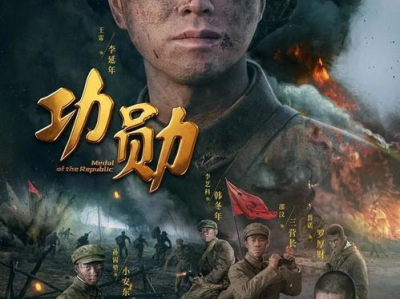 电视剧 功勋,致敬英雄，谱写时代辉煌