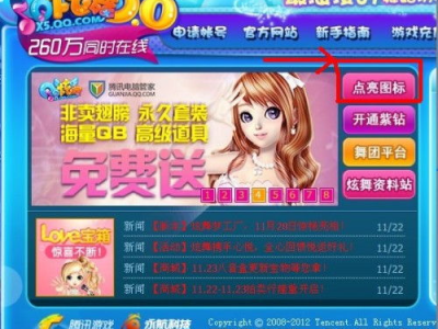 点亮qq游戏图标,畅享欢乐时光
