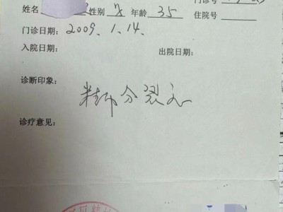 男子招考政审时发现自己“被患精神分裂”11年，“重大精神疾病管控人员”记录难消除，涉事医院回应